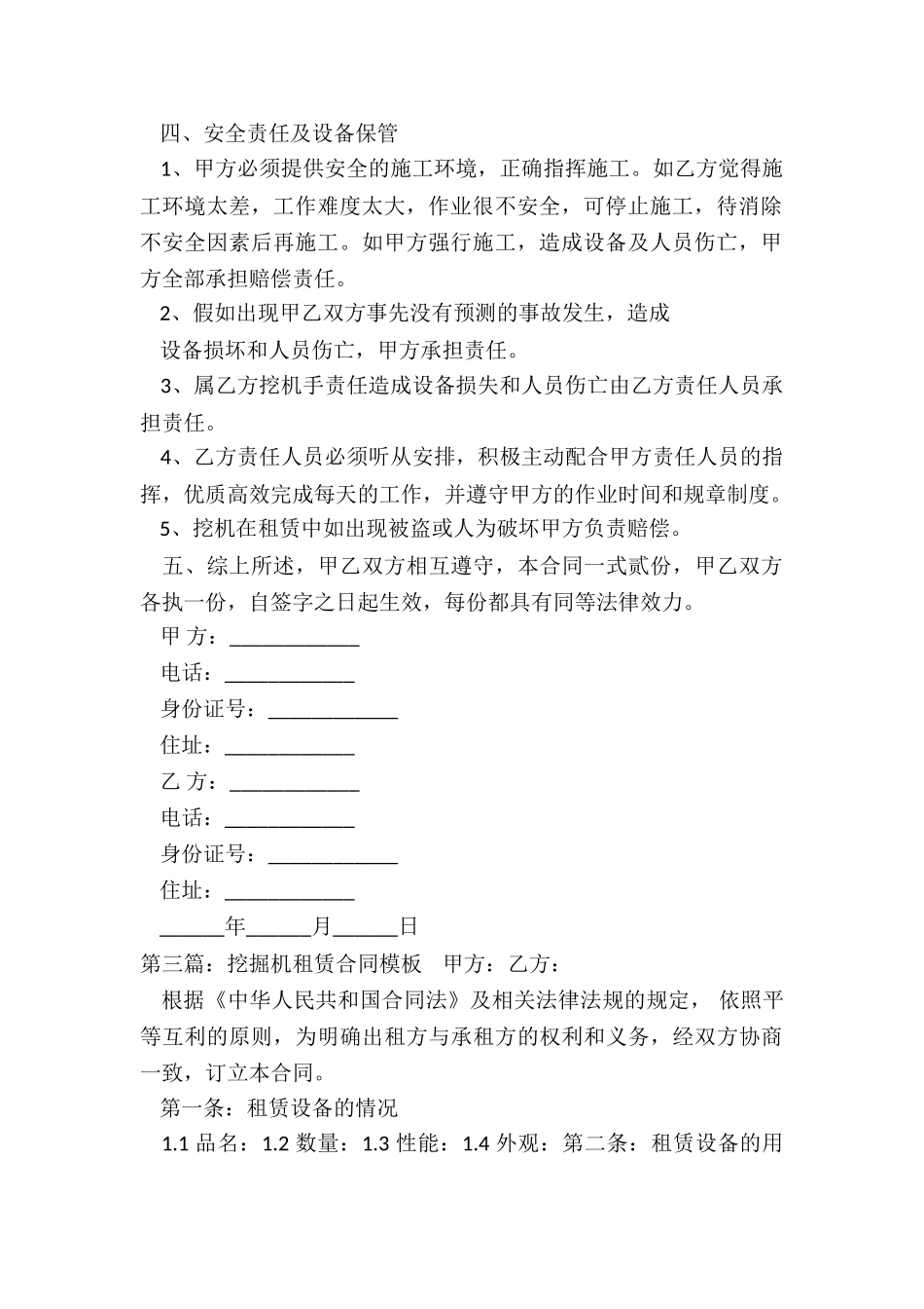 挖机股份合同-租赁合同-_第2页