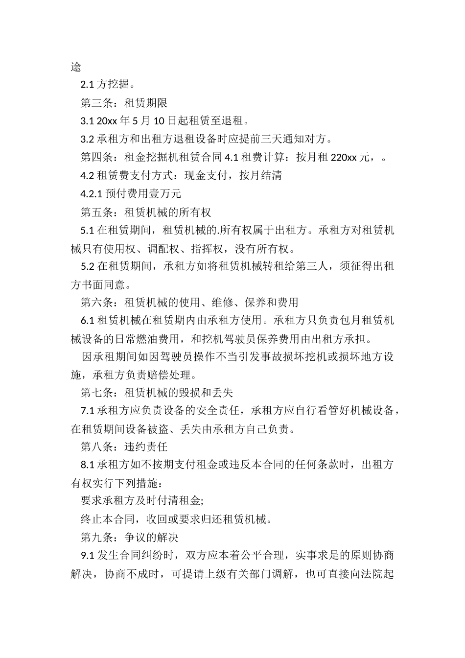 挖机股份合同-租赁合同-_第3页