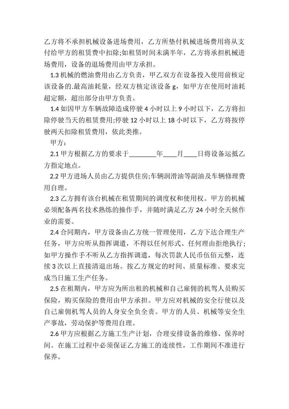 挖机设备租赁合同范本_第2页
