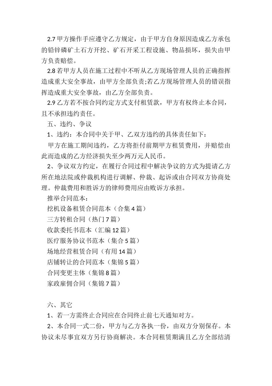 挖机设备租赁合同范本_第3页