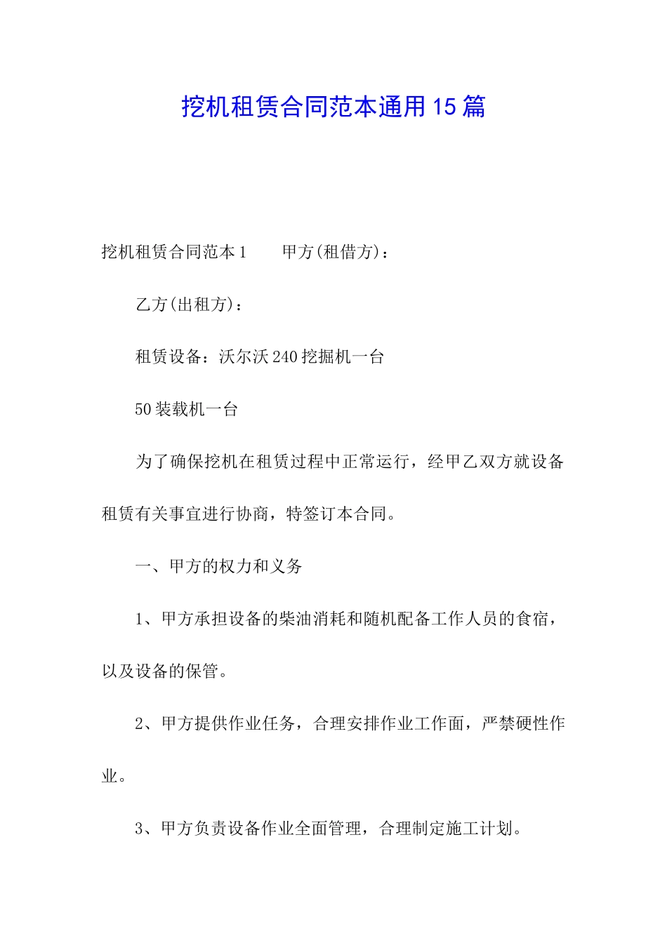 挖机租赁合同范本通用15篇_第1页