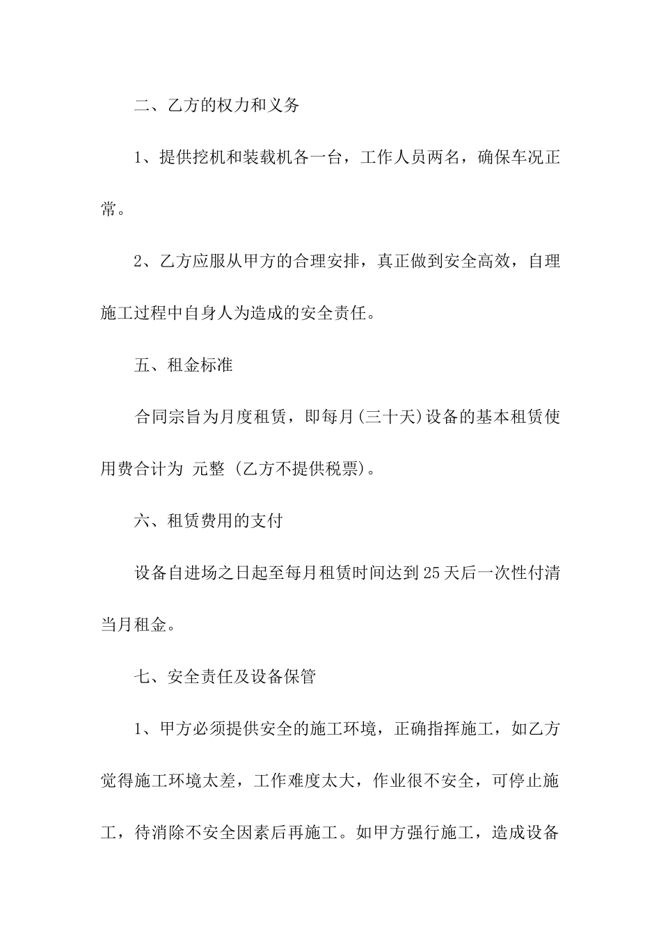 挖机租赁合同范本通用15篇_第2页