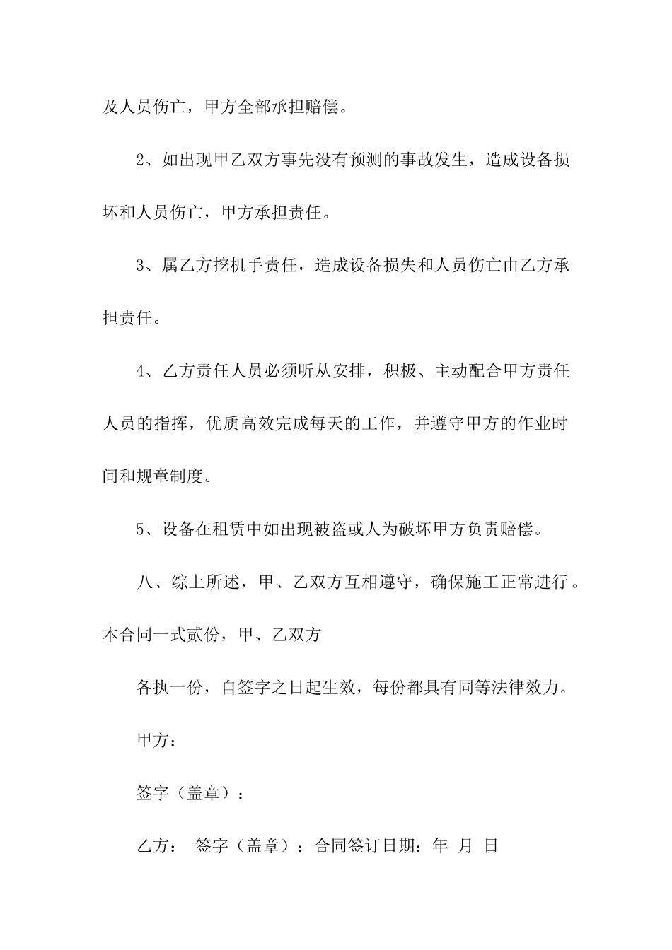 挖机租赁合同范本通用15篇_第3页