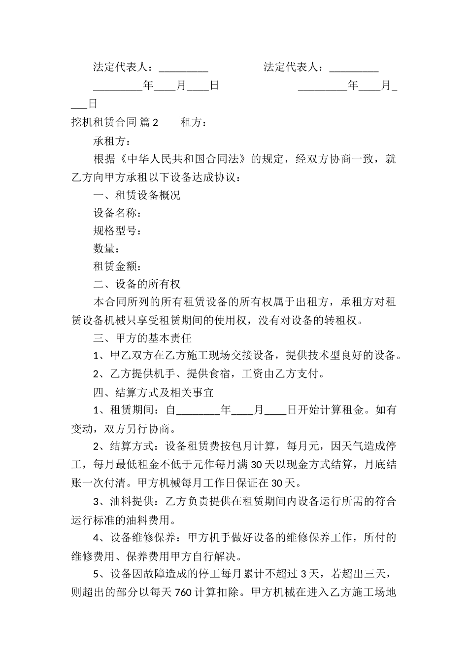 挖机租赁合同集锦10篇_第2页