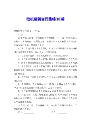 挖机租赁合同集锦10篇
