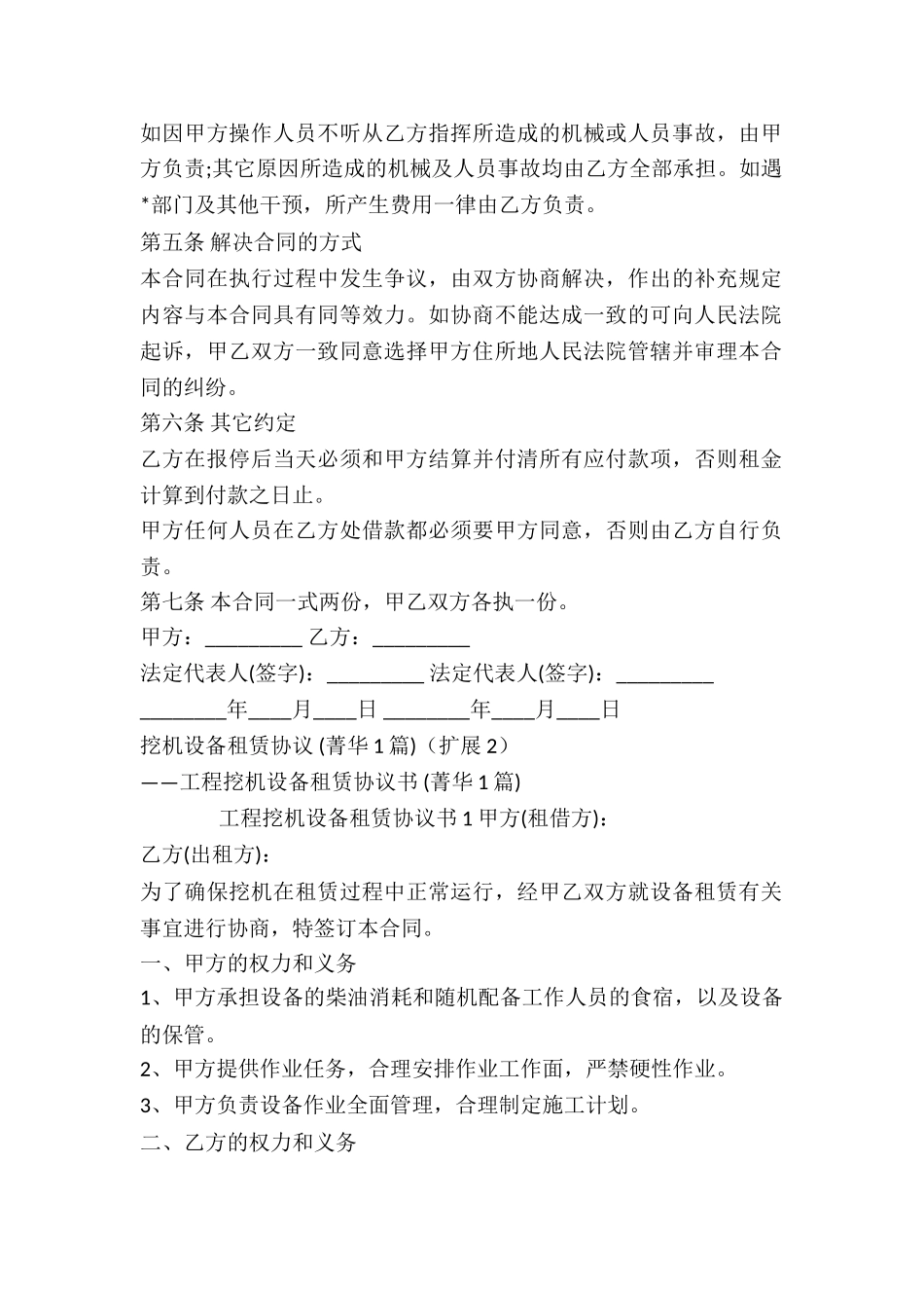挖机设备租赁协议-_第2页