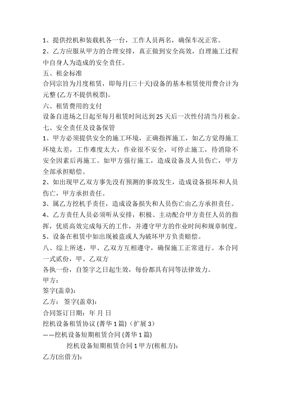 挖机设备租赁协议-_第3页