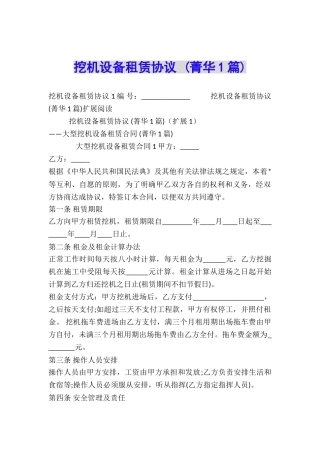 挖机设备租赁协议-