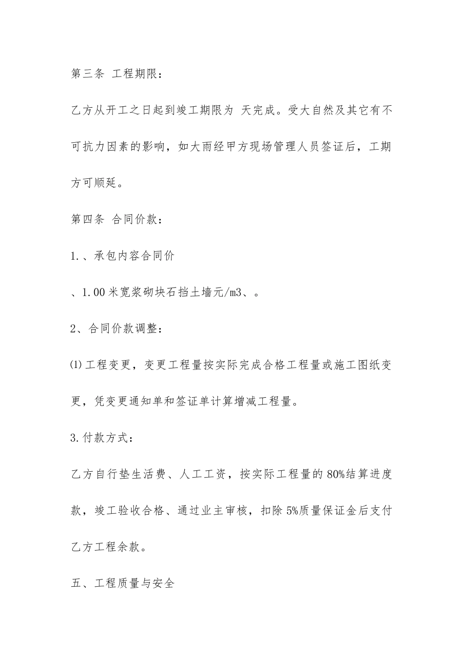 挡土墙工程承包合同-_第2页