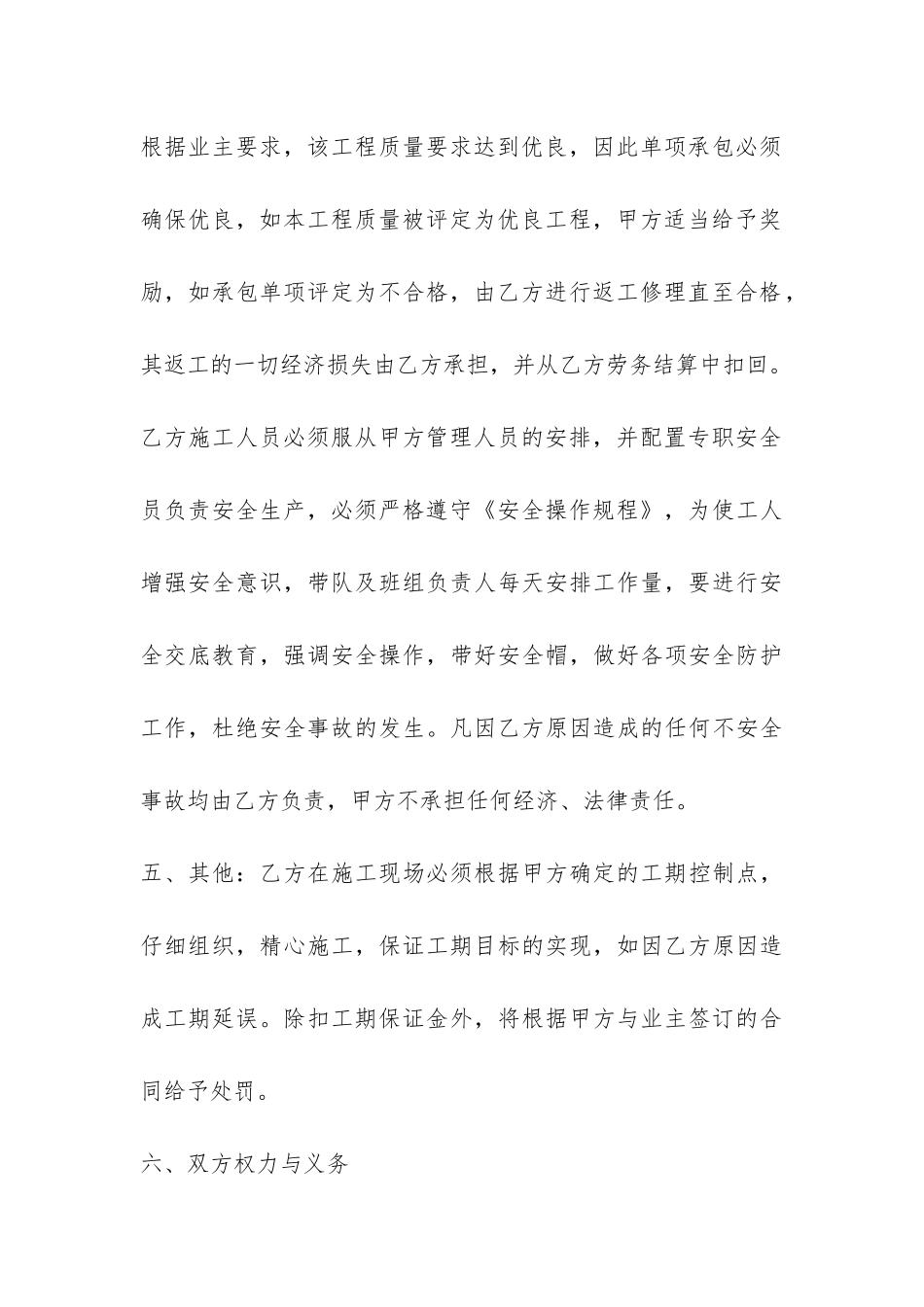 挡土墙工程承包合同-_第3页