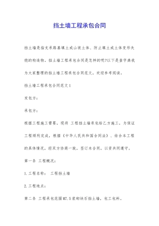 挡土墙工程承包合同-