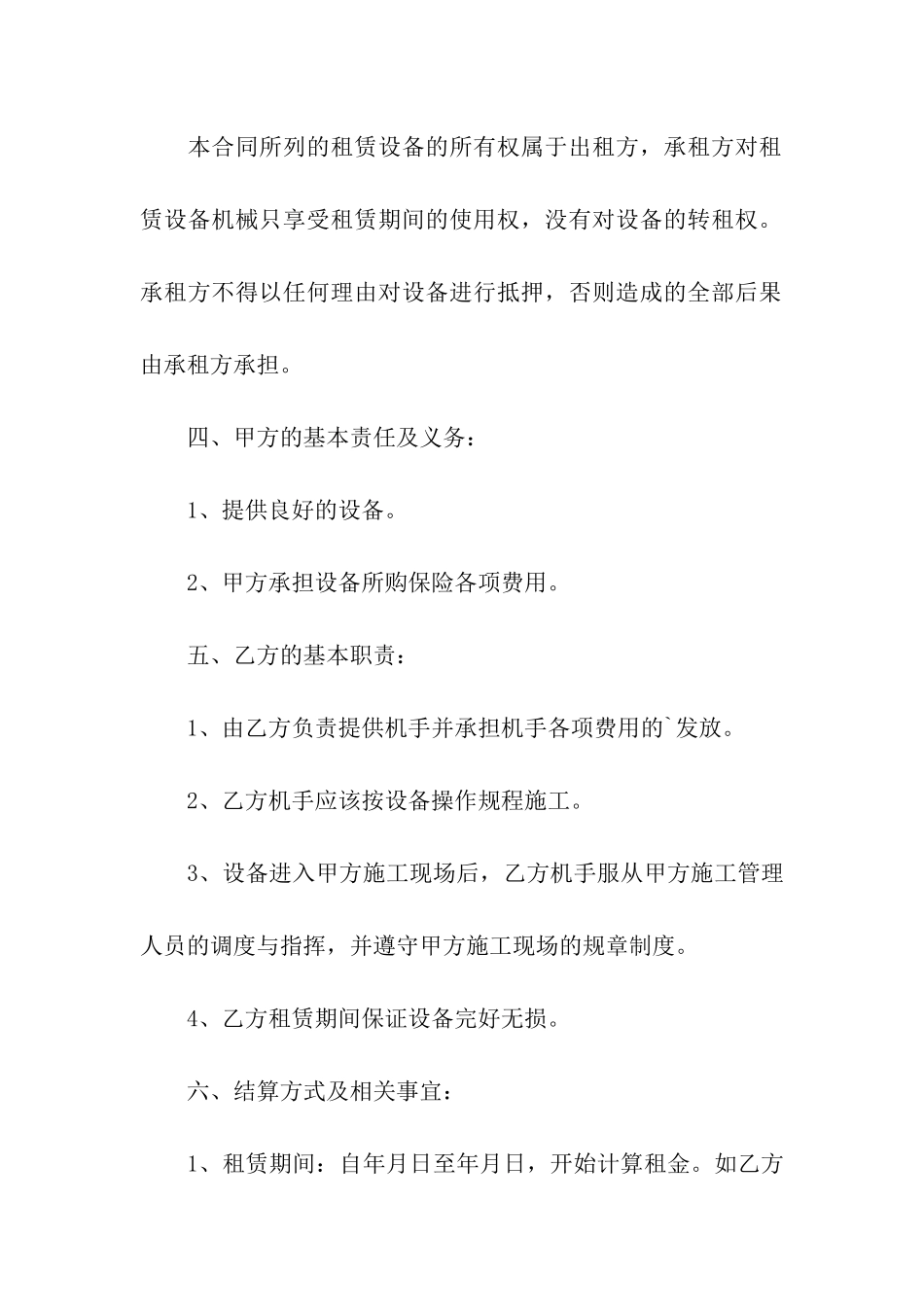 挖沟机租赁合同范本_第2页