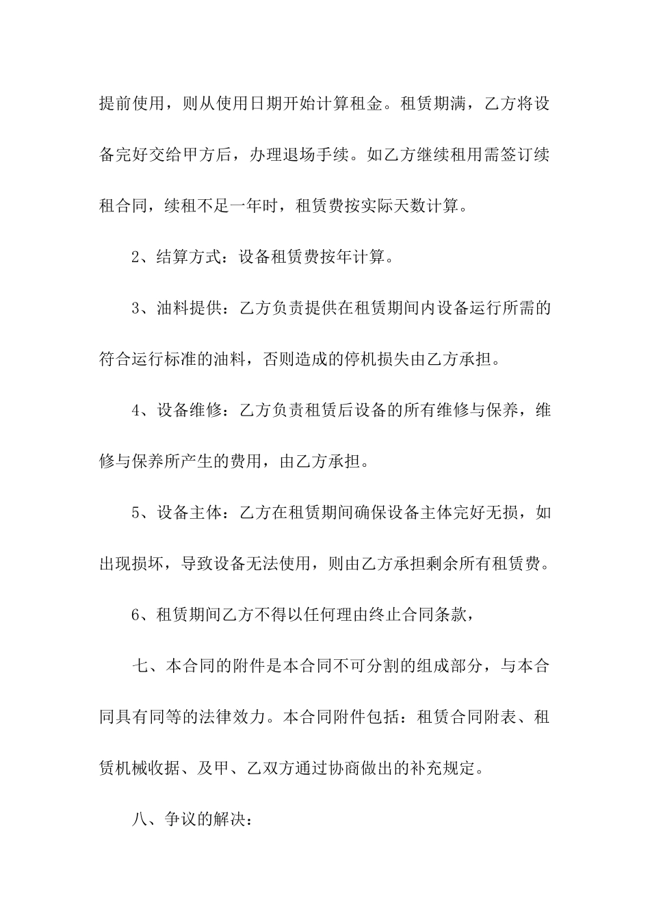 挖沟机租赁合同范本_第3页