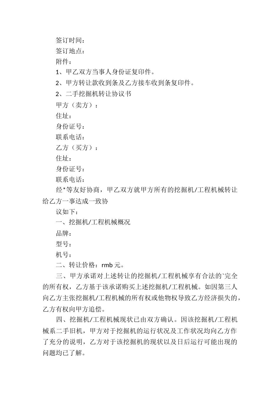 挖机转让协议5篇_第2页