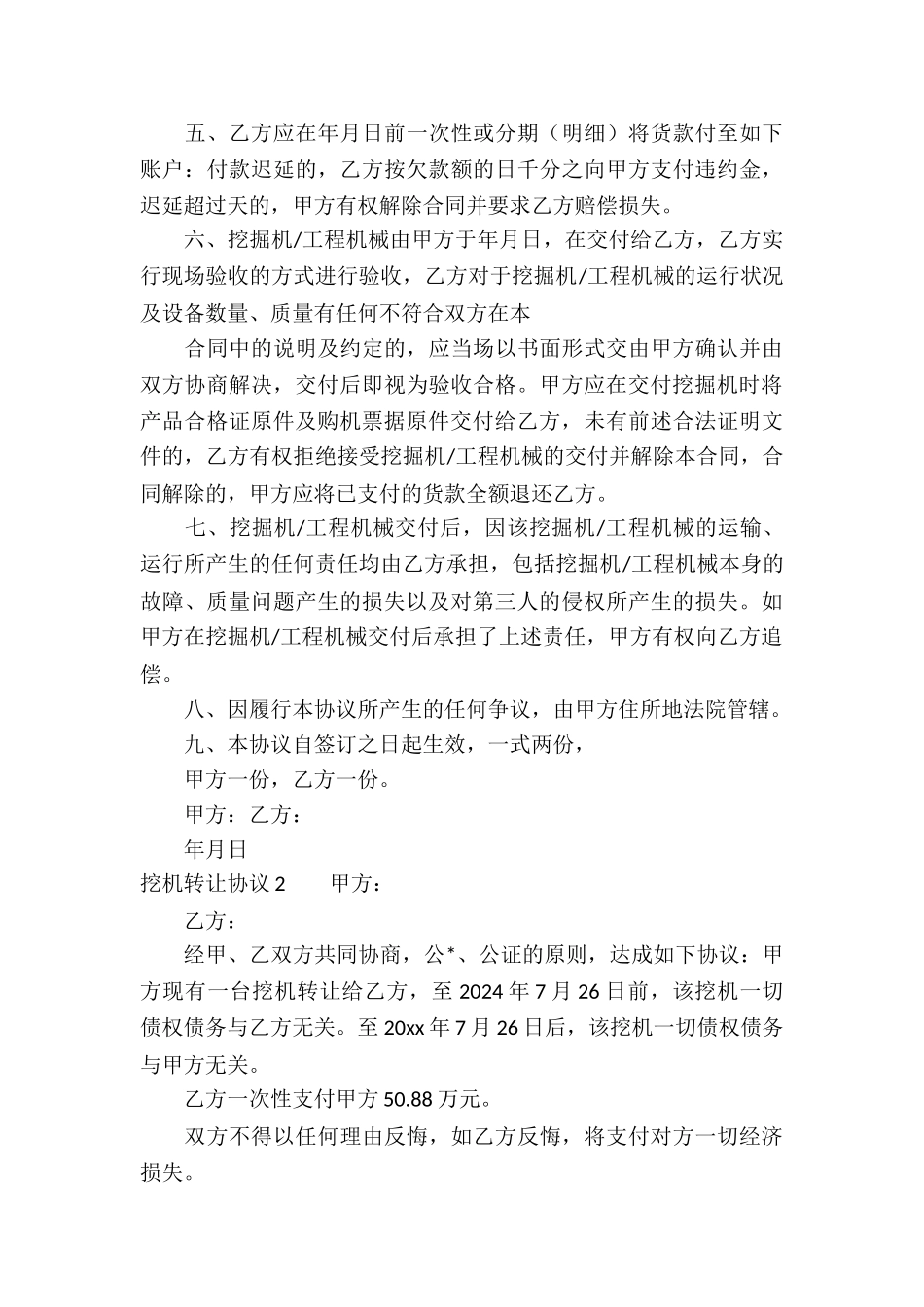 挖机转让协议5篇_第3页