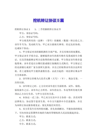 挖机转让协议5篇