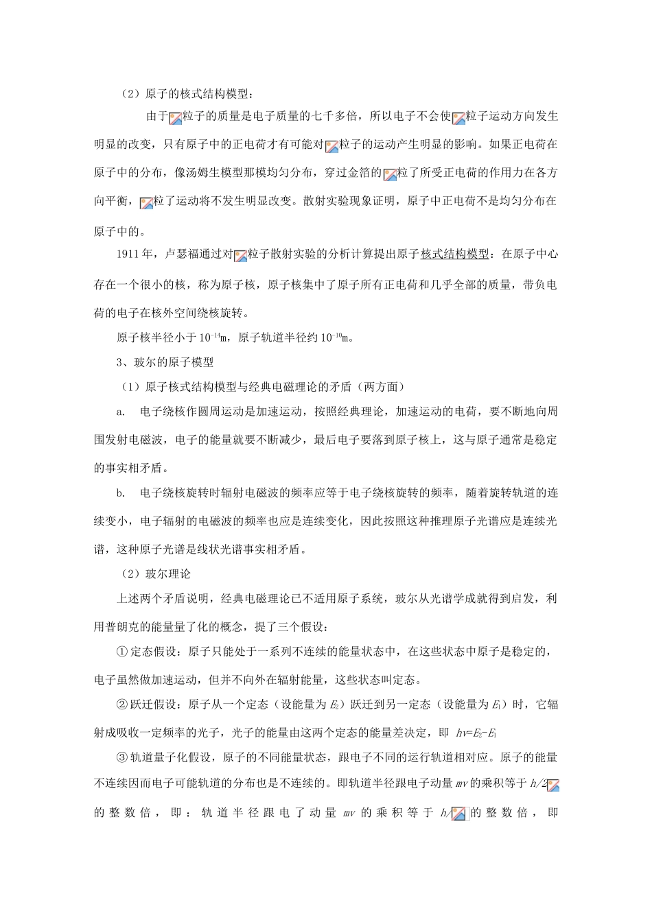 2012高考物理知识要点总结 原子和原子核教案_第2页