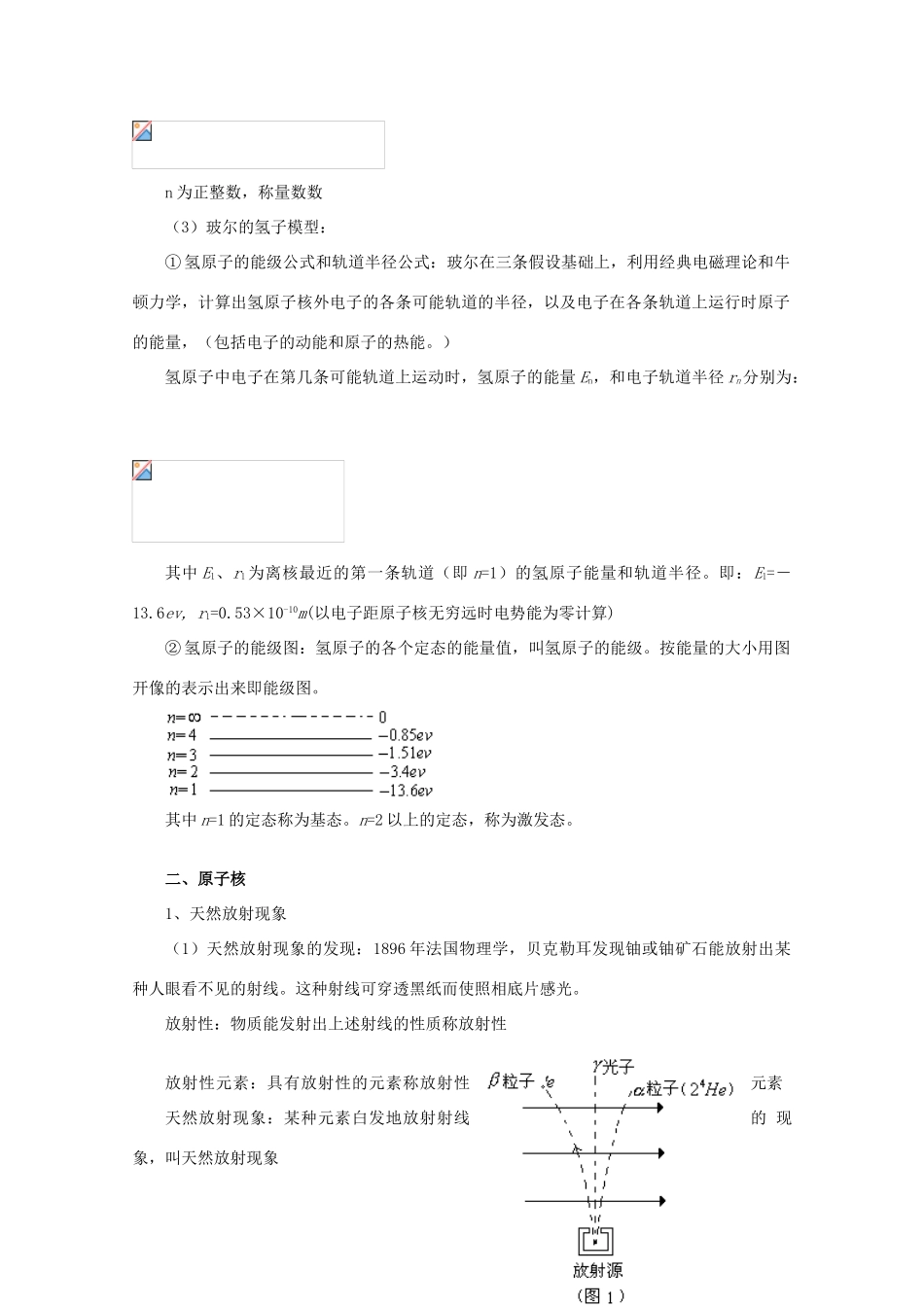 2012高考物理知识要点总结 原子和原子核教案_第3页