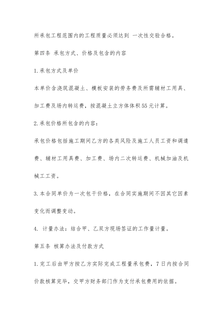 挡土墙工程承包合同范本-_第2页