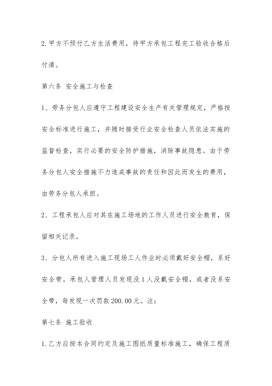 挡土墙工程承包合同范本-_第3页