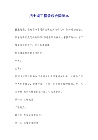 挡土墙工程承包合同范本-