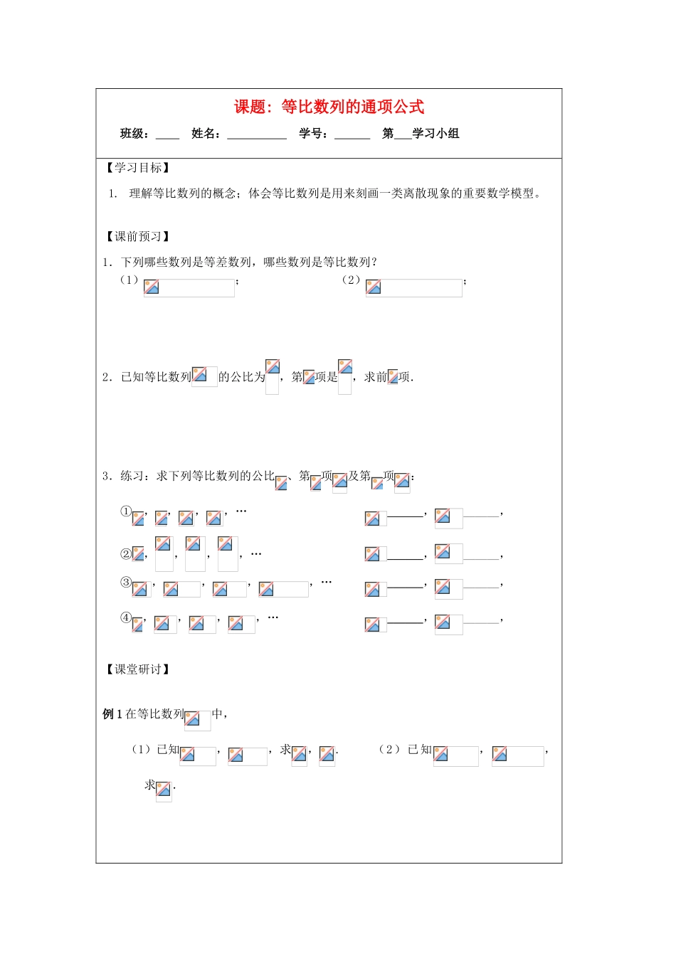 2013-2014学年高中数学 2.3.2 等比数列的通项公式导学案 苏教版必修5_第1页