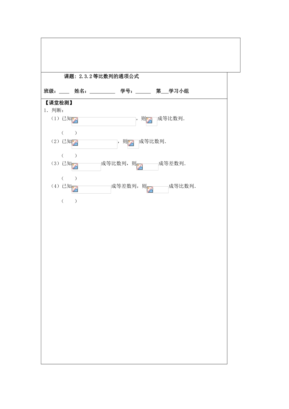 2013-2014学年高中数学 2.3.2 等比数列的通项公式导学案 苏教版必修5_第3页
