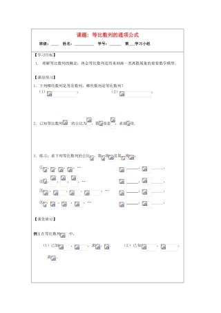 2013-2014学年高中数学 2.3.2 等比数列的通项公式导学案 苏教版必修5