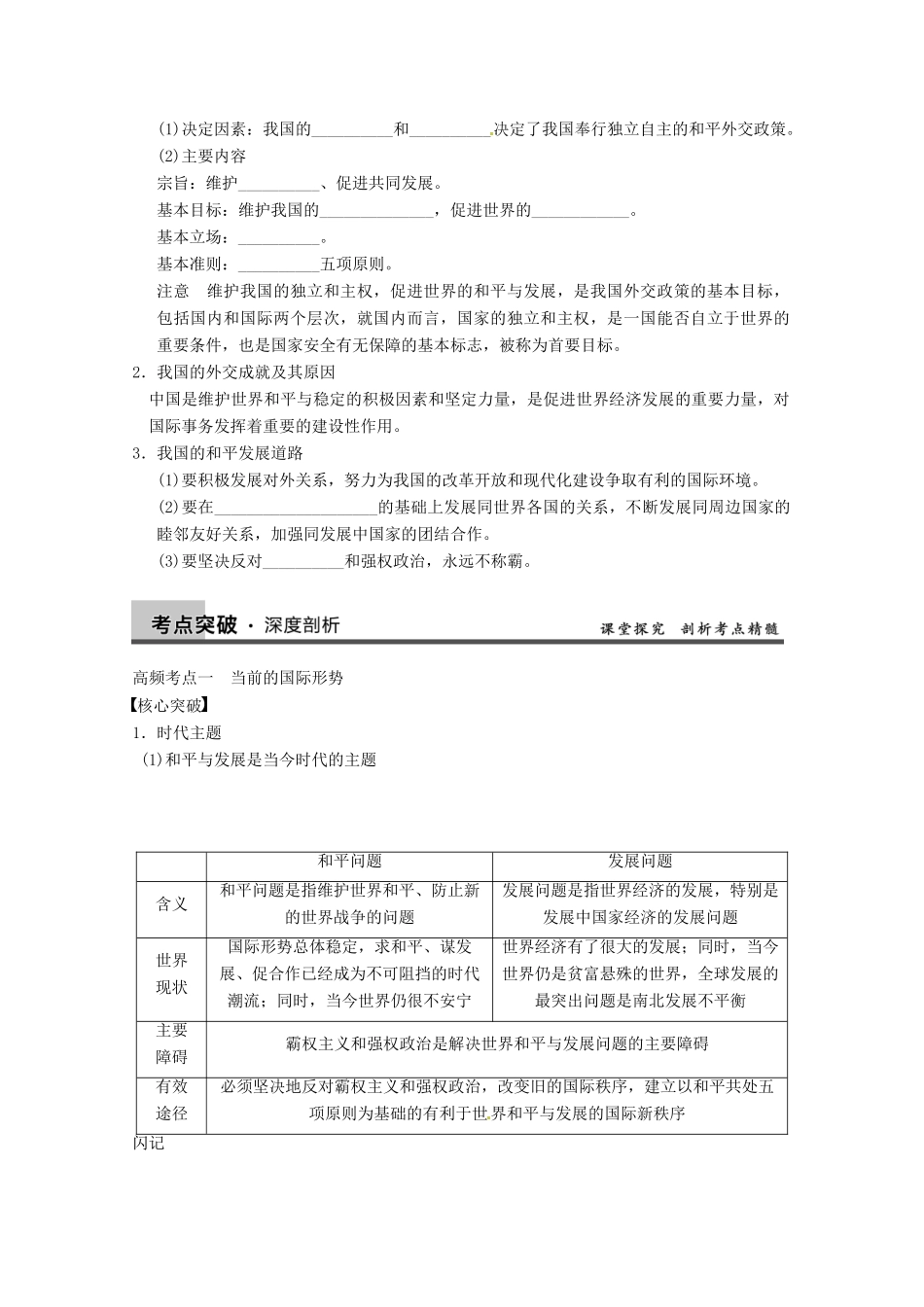 2013届高三政治一轮复习 第九课　维护世界和平　促进共同发展强化学案 新人教必修2_第2页