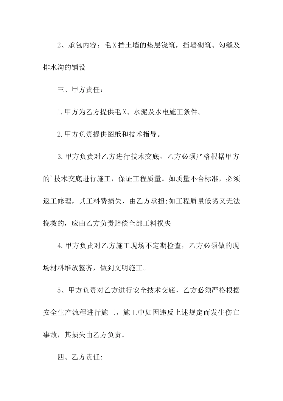 挡土墙施工通用版合同范本_第2页