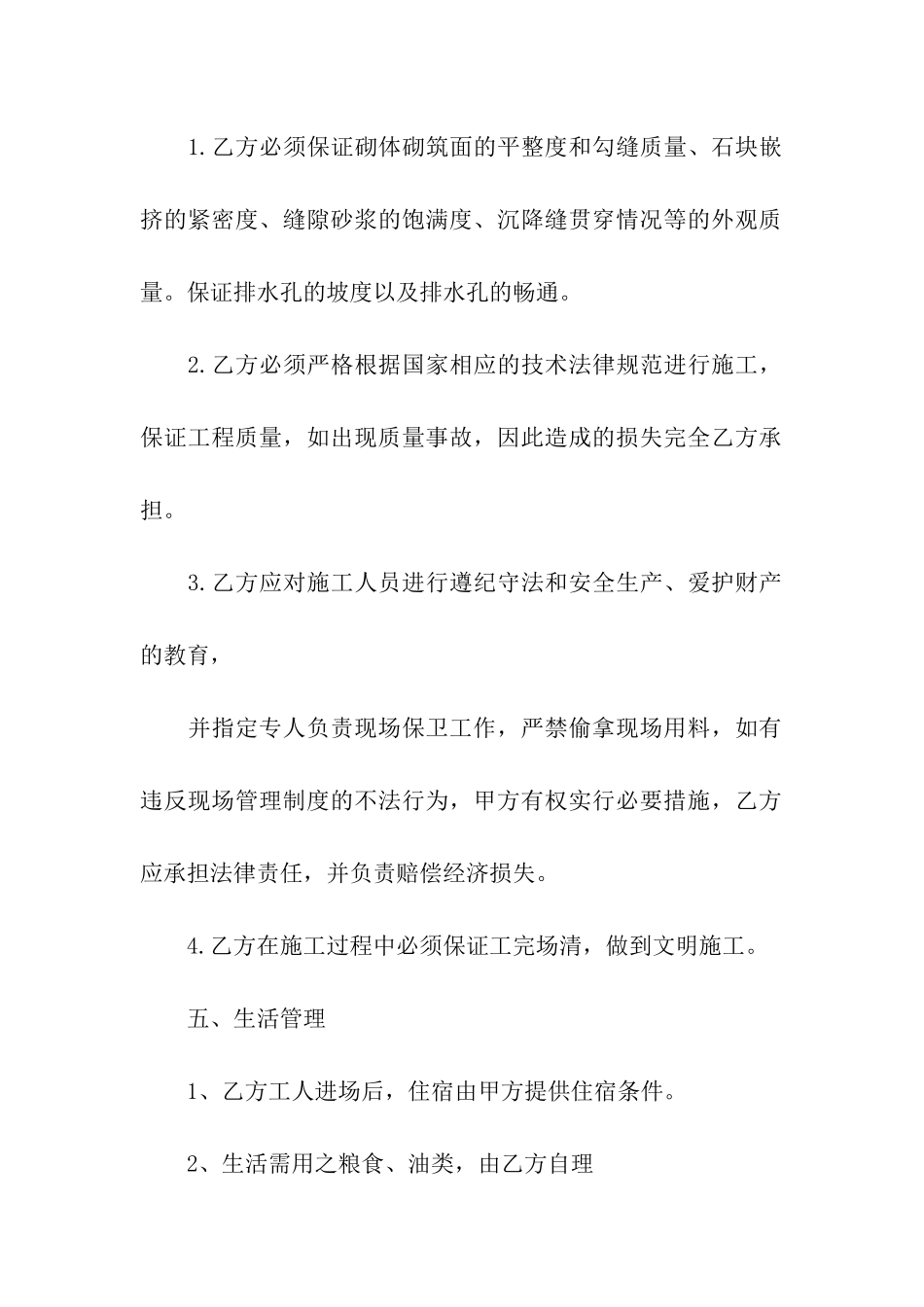 挡土墙施工通用版合同范本_第3页