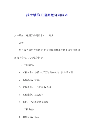 挡土墙施工通用版合同范本