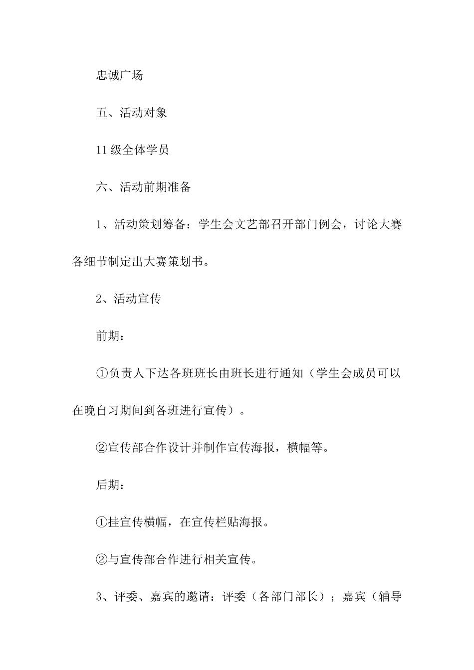 挥洒青春演绎梦想歌唱比赛策划书_第2页