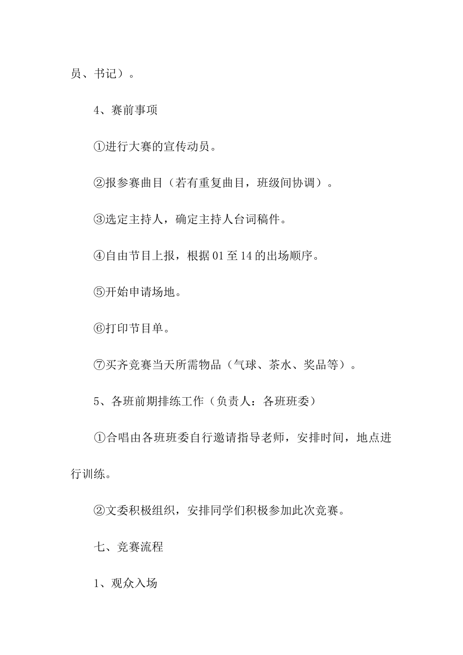 挥洒青春演绎梦想歌唱比赛策划书_第3页