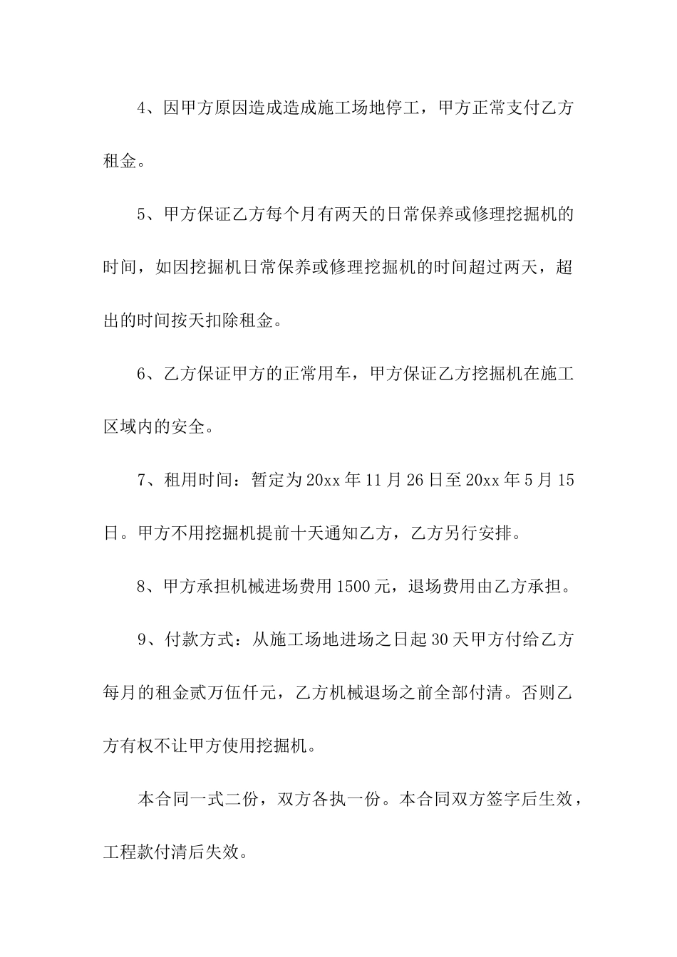 挖机计时租赁合同电子版_第2页