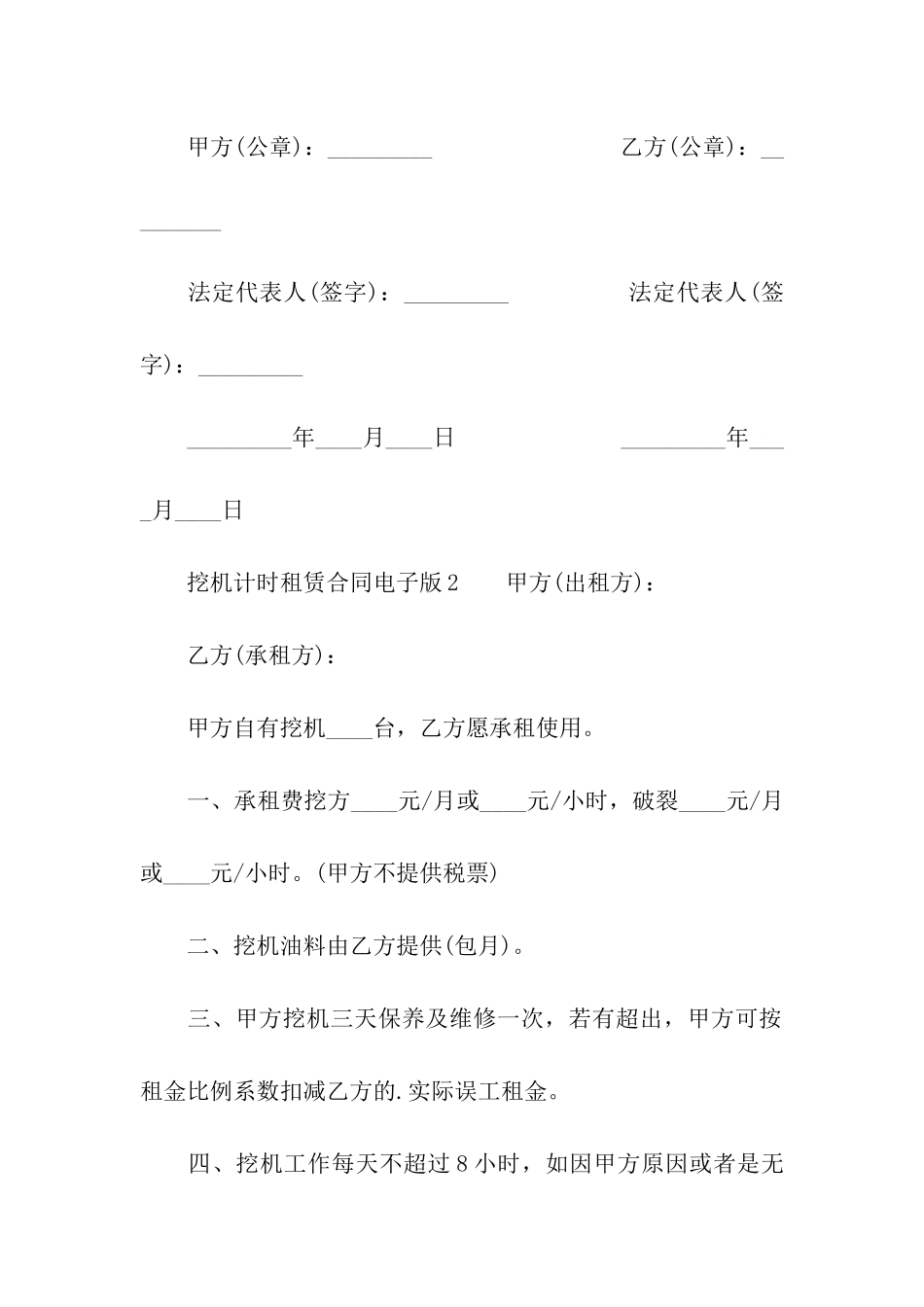 挖机计时租赁合同电子版_第3页