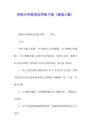 挖机计时租赁合同电子版