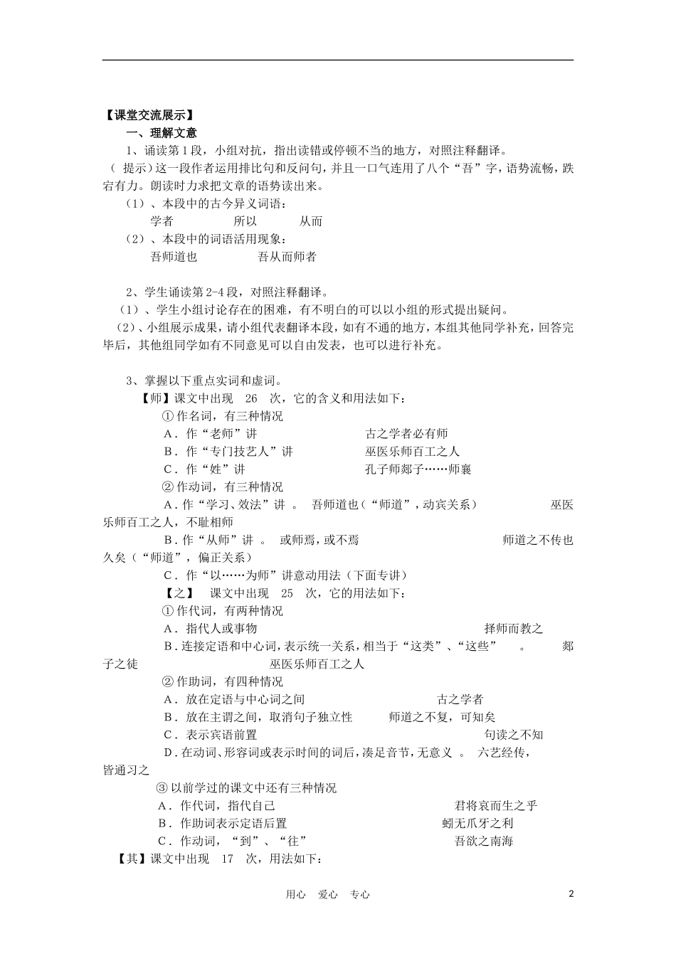 2012高中语文 2.2《师说》导学案 苏教版必修1_第2页
