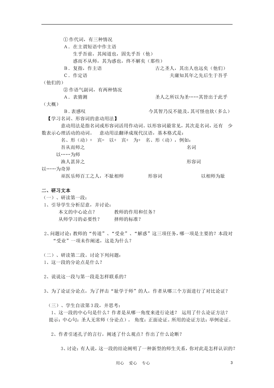 2012高中语文 2.2《师说》导学案 苏教版必修1_第3页