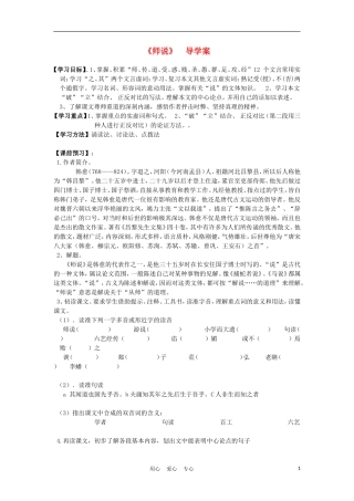 2012高中语文 2.2《师说》导学案 苏教版必修1
