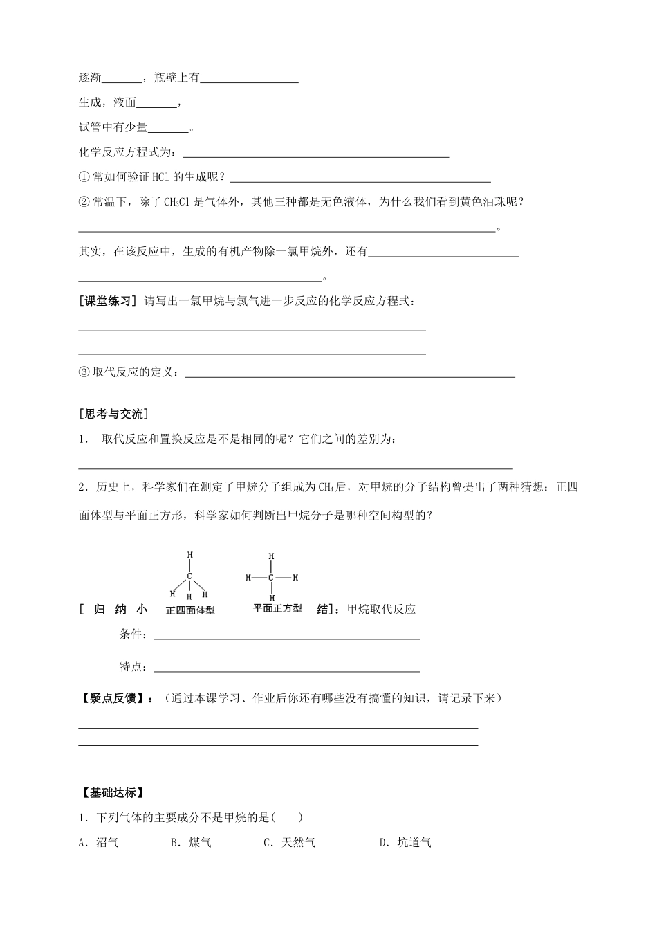 2013-2014学年高中化学 3.1.1最简单的有机化合物  甲烷（1）导学案 新人教版必修2_第2页
