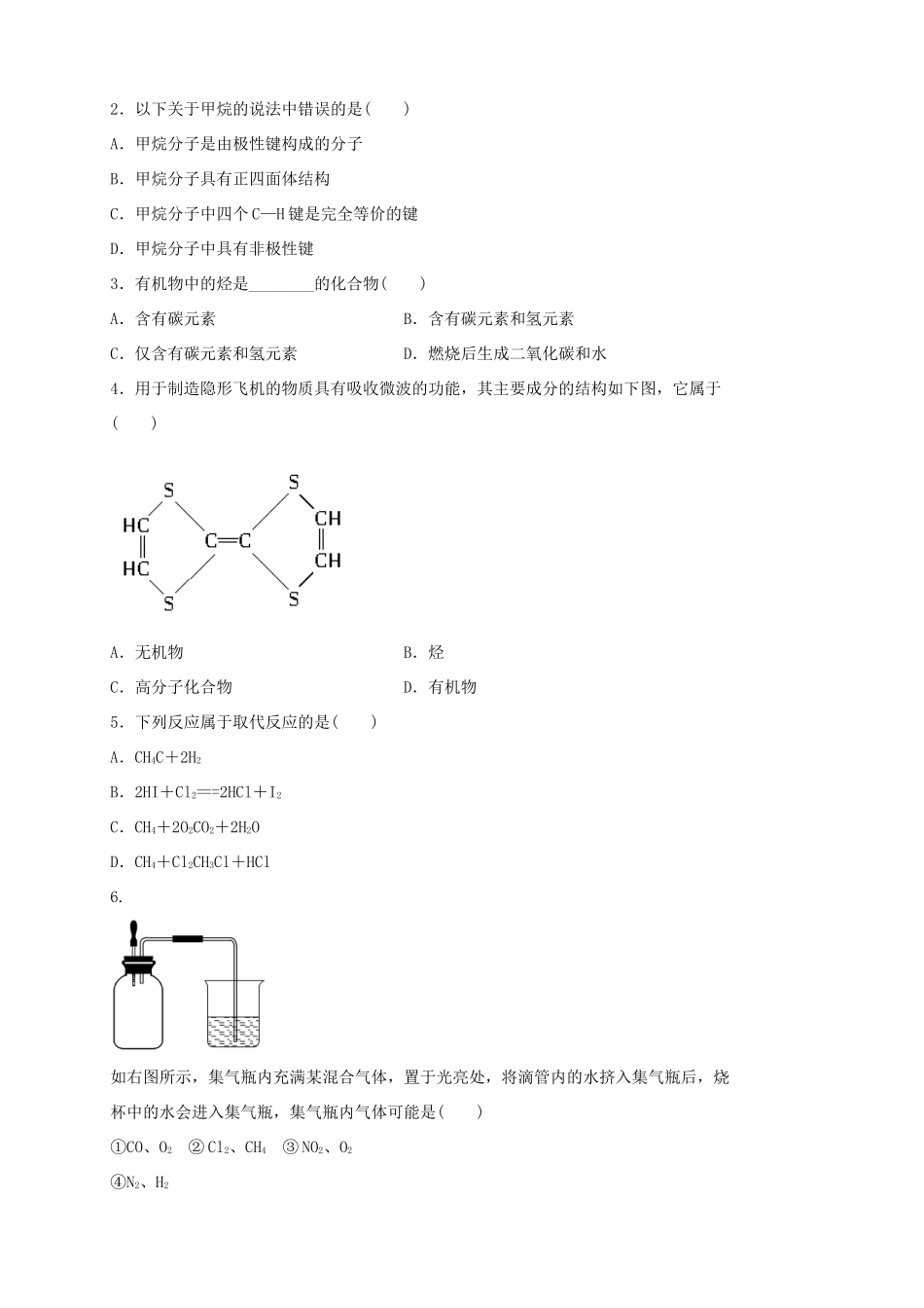2013-2014学年高中化学 3.1.1最简单的有机化合物  甲烷（1）导学案 新人教版必修2_第3页
