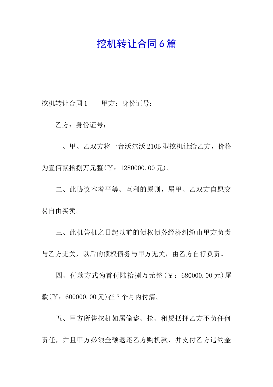 挖机转让合同6篇_第1页