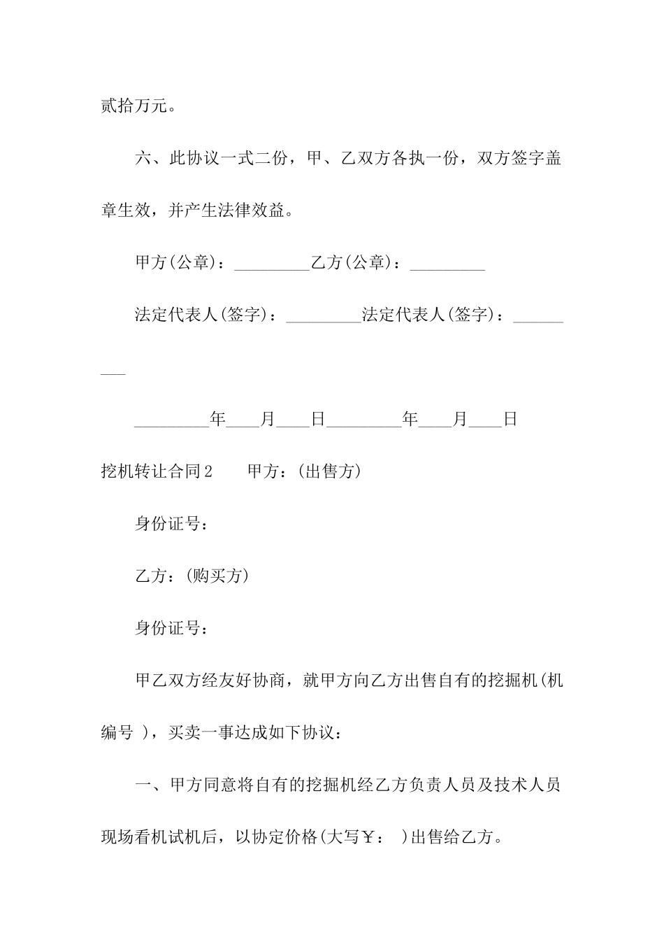 挖机转让合同6篇_第2页