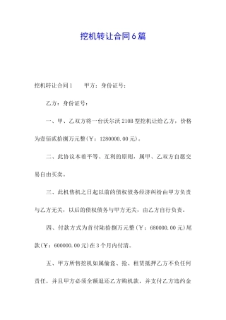 挖机转让合同6篇