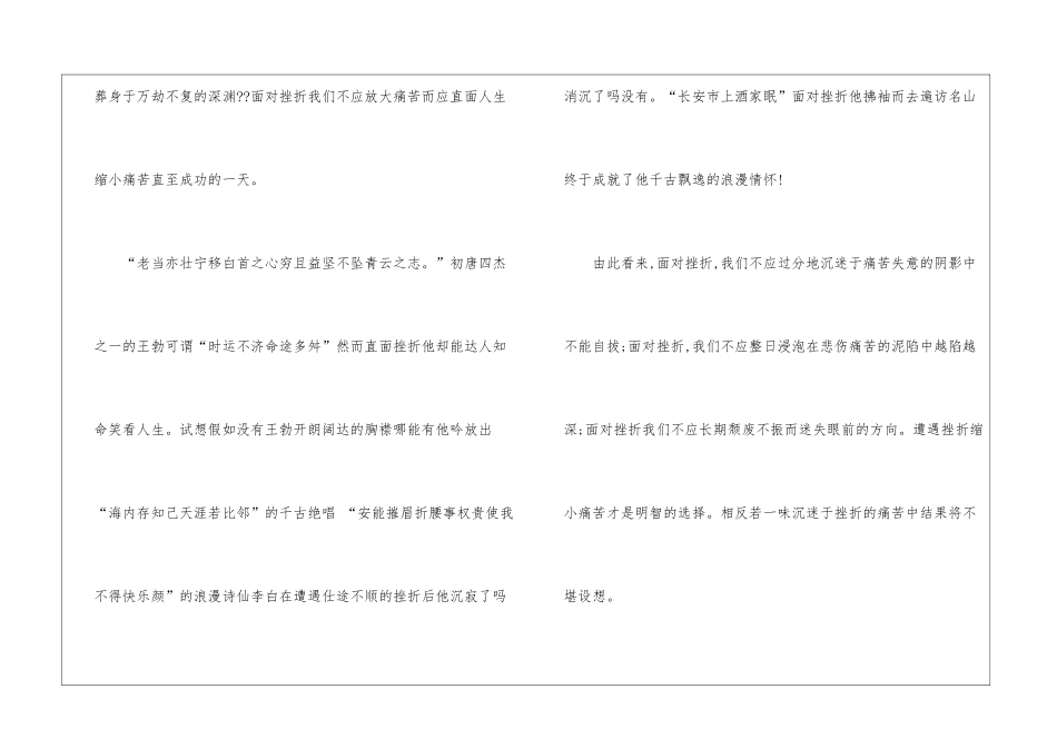 挫折演讲稿3篇_第2页
