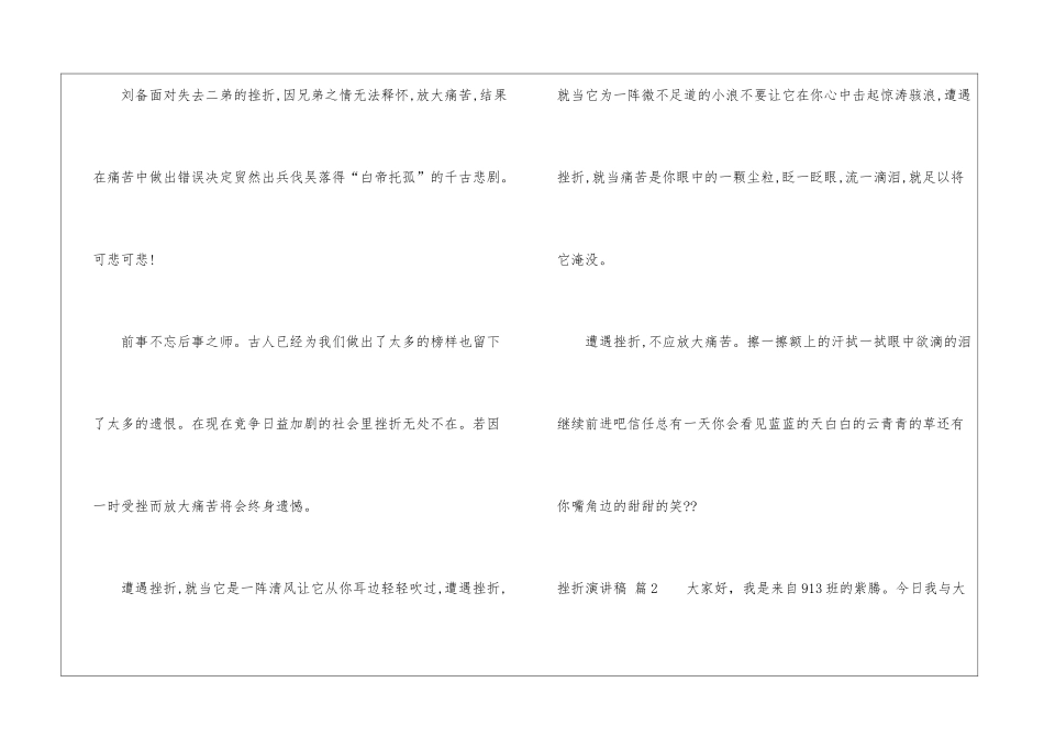 挫折演讲稿3篇_第3页