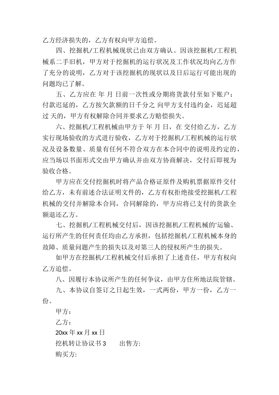 挖机转让协议书范本_第2页