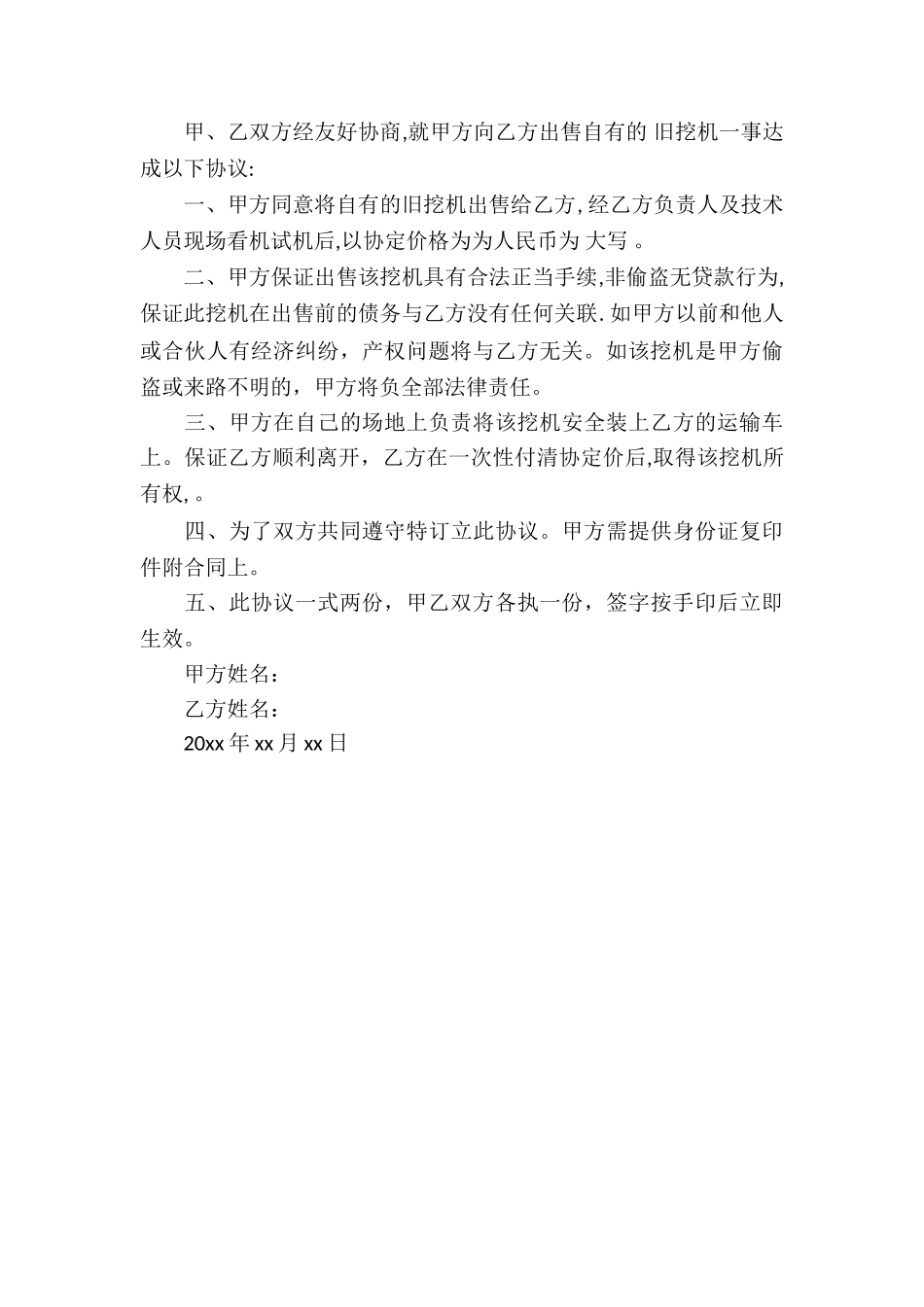 挖机转让协议书范本_第3页