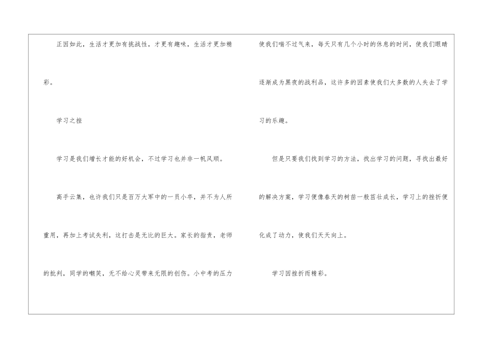 挫折演讲稿汇编10篇_第2页
